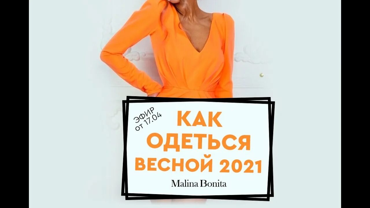 Malina Bonita. Малина Бонита женская. Malina Bonita одежда. Бренд одежды Bonita.