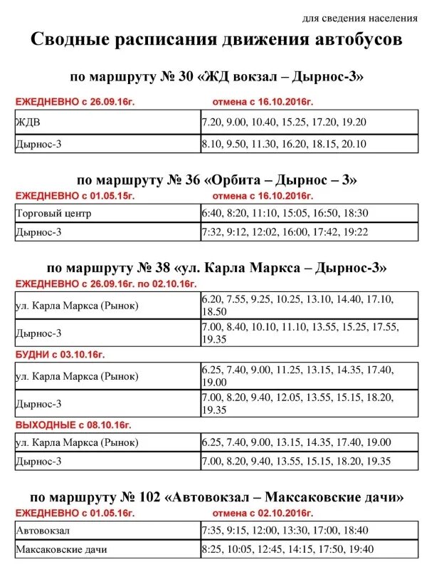 Автовокзал сыктывкар расписание. Расписание 126 автобуса Сыктывкар Максаковские дачи. Расписание дачных автобусов Сыктывкар Дырнос. Расписание автобусов Сыктывкар Максаковские дачи. Сыктывкар маршрут автобуса 126 Орбита Максаковские дачи.