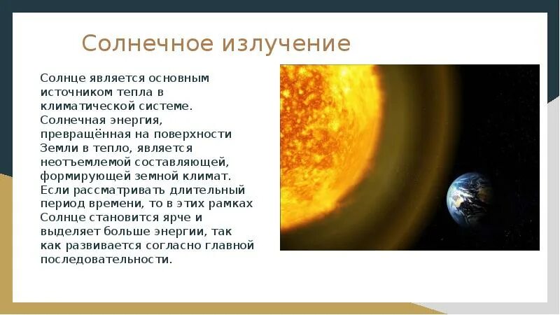 Является солнечным. Излучение солнца — основной источник энергии на земле.. Источники тепла земли. Основной источник тепла на земле. Что является источником солнца.