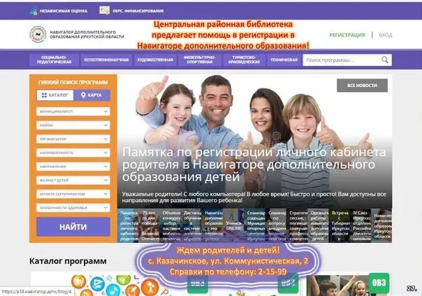 Навигатор дополнительного образования Иркутск. Навигатор дополнительного образования детей Иркутской области. Дополнительное образование Иркутской области. Доп образование в Иркутске.