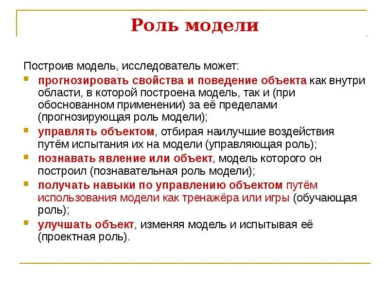 Поведение объекта. Роль моделирования. Определение роли модели. Модель а соционика. Определение роли модели.