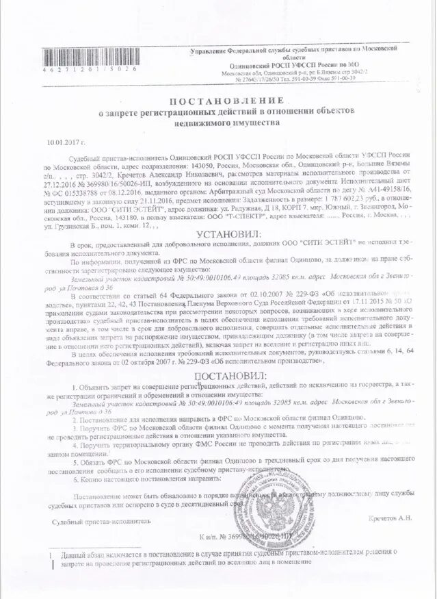 Снятие судебного запрета на регистрационные действия. Постановление о запрете регистрационных действий. Постановление о запрете на совершение действий. Постановление о наложении запрета. Постановление о запрете регистрационных действий с недвижимостью.