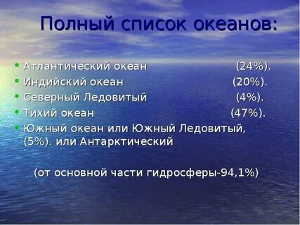 Южный океан это какой