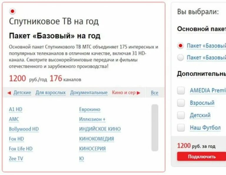 Как подключить платный канал. Пакет каналов МТС спутниковое. Спутниковое ТВ МТС тарифы. Спутниковое ТВ МТС каналы пакет базовый. МТС ТВ подключить.
