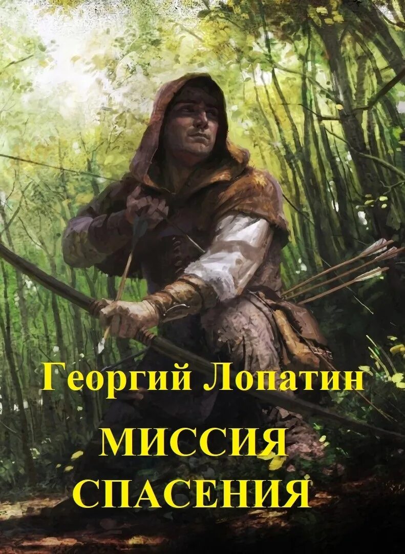 Рен тв документальный спецпроект. Миссия спасения. Миссия спаси. Каталина канн аудиокниги. Миссия спасения.