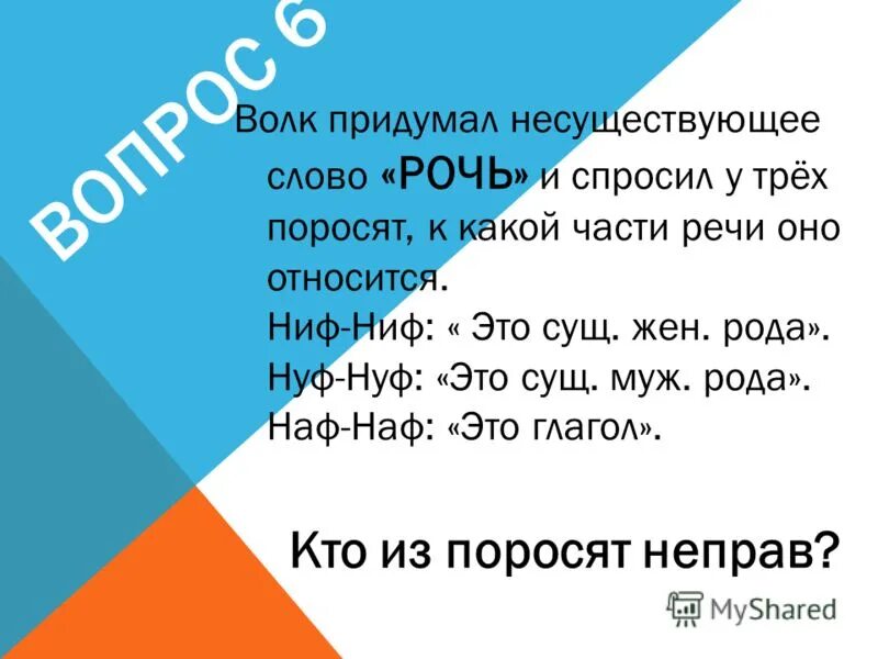 Новое выдуманное слово. Придумать несуществующее слово. Несуществующие слова. Несуществующие слова в русском языке. Словарь несуществующих слов.