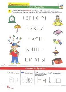 Невидимая буква