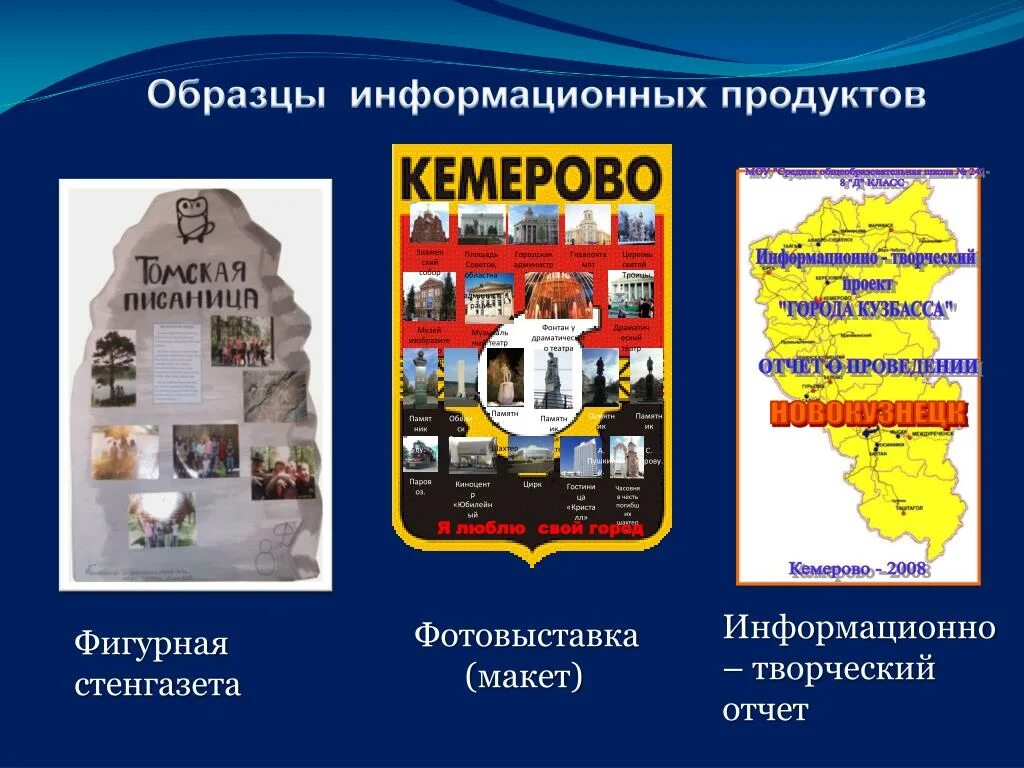 Качества информационных продуктов. Примеры информационных продуктов. Информационный продукт примеры. Информационный проект примеры. Продукт информационного проекта примеры.