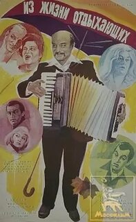 Из жизни отдыхающих 1980