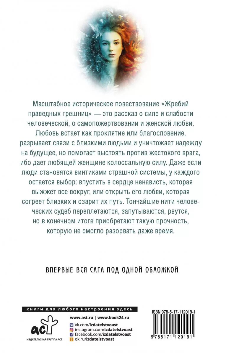 Читать книгу натальи нестеровой жребий праведных грешниц. Книги нестеровой жребий праведных грешниц.