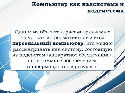 Что является надсистемой для остальных систем