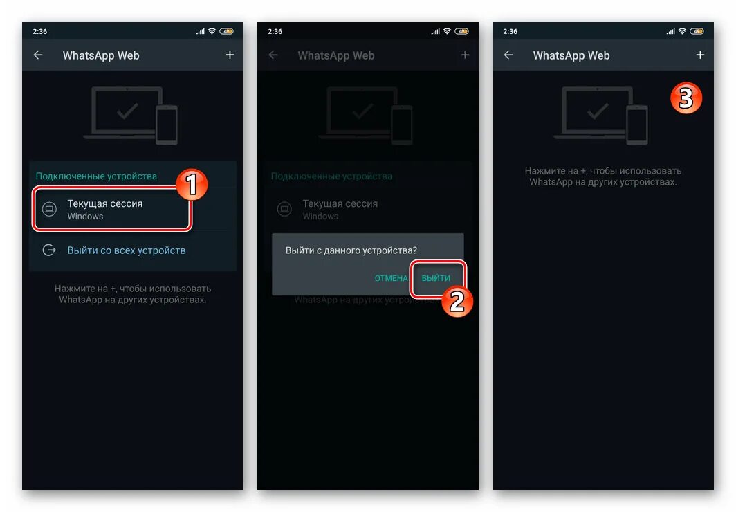 Деактивировать ватсап. Отключение ватсап. Ватсап выйти со всех устройств. Отключить ватсап на время андроид. Вотсап как выйти со всех устройств.