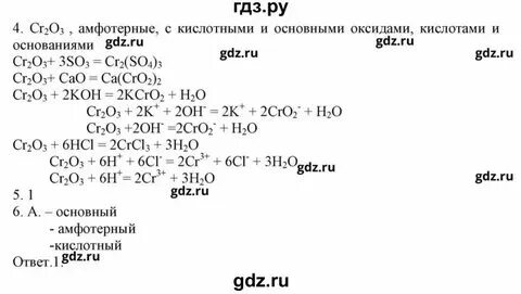 Химия 9 класс страница 7 номер 1