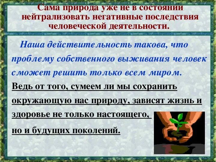 Направление охраны природы. Охрана природы Новосибирской области. Мероприятия по охране природы Новосибирской области. Охрана природы от негативных последствий человеческой деятельности. Презентация на тему охрана природы Новосибирской области.