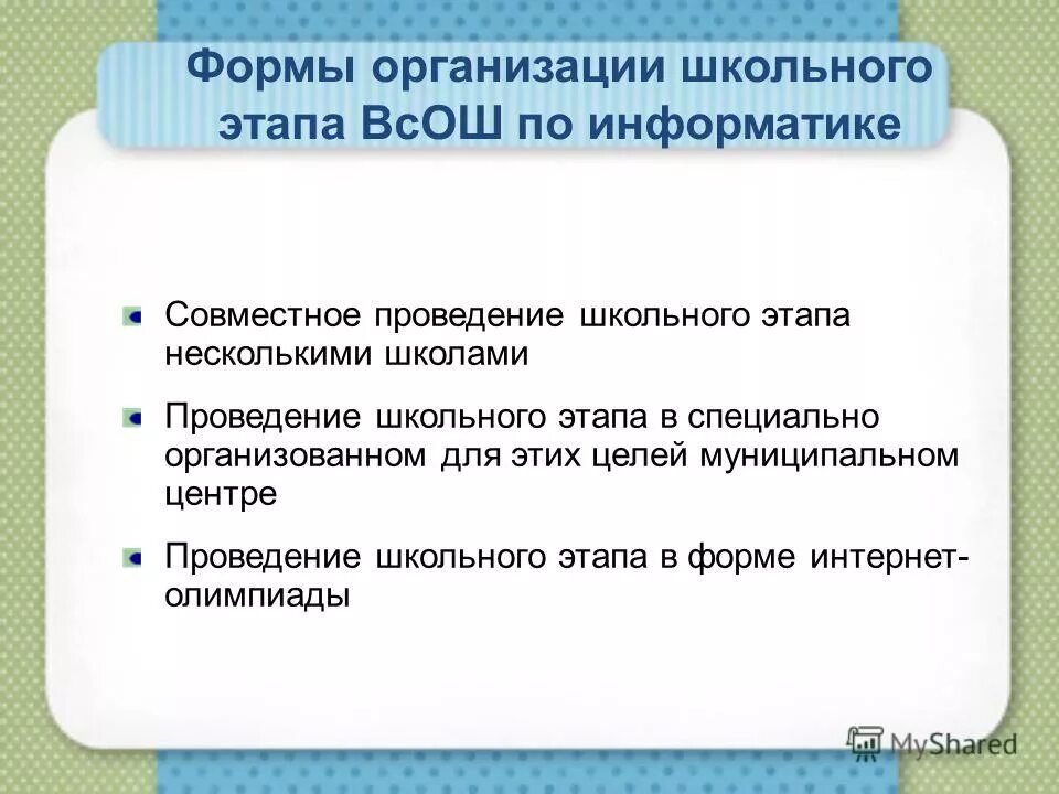 вопросы школьного этапа