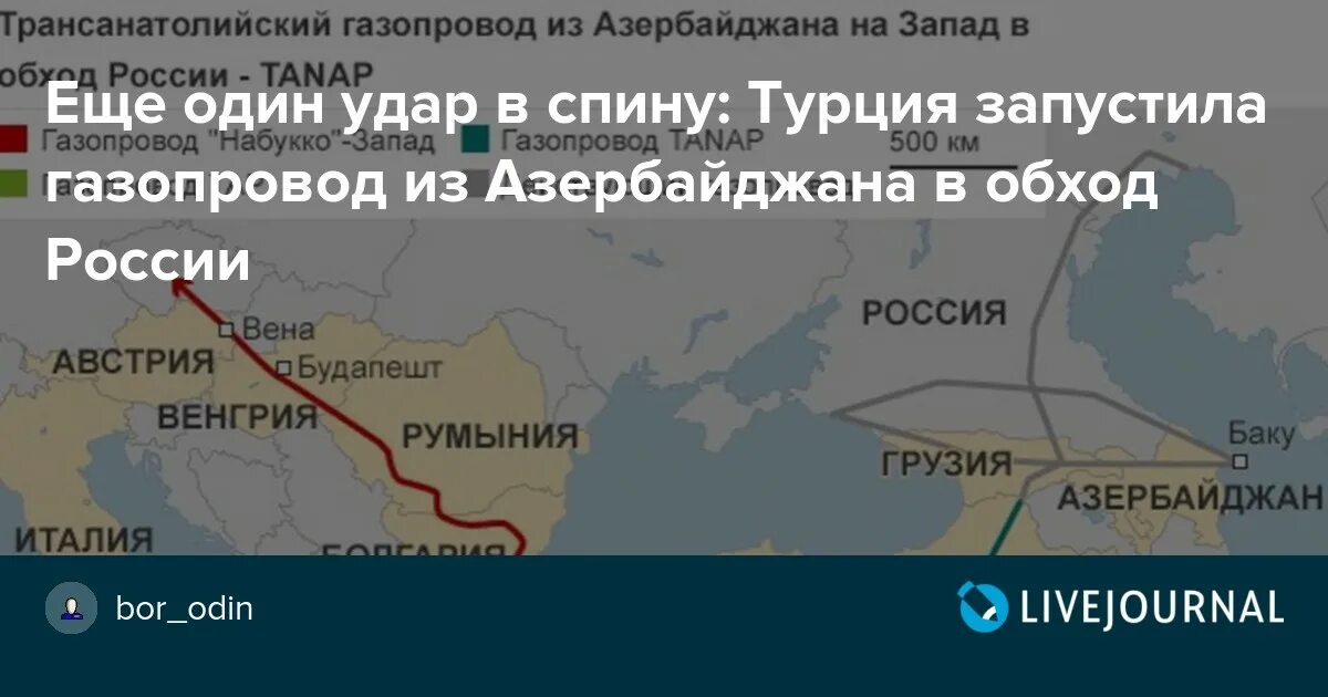 Тик ток обход россии. Газопровод Россия Азербайджан. TANAP газопровод. Трансанатолийский газопровод (ТАНАП). Газопровод Азербайджан Турция.