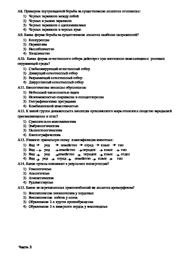 Тест по биология 11 класс Эволюция. Эволюционное учение тест 11 класс. Контрольная по биологии 11 класс Эволюция. Тест по эволюционным учениям.