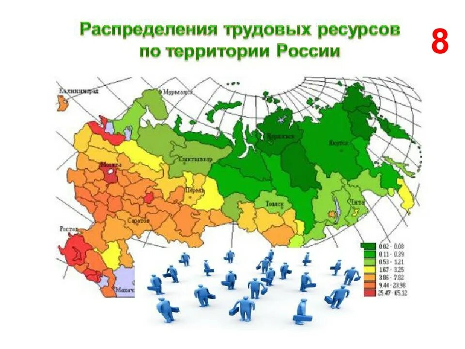 Сравнение человеческого капитала двух географических районов. Трудовые ресурсы России карта. Распределение трудовых ресурсов в России. Распределение трудовых ресурсов в РФ. Распределение трудовых ресурсов по территории России.