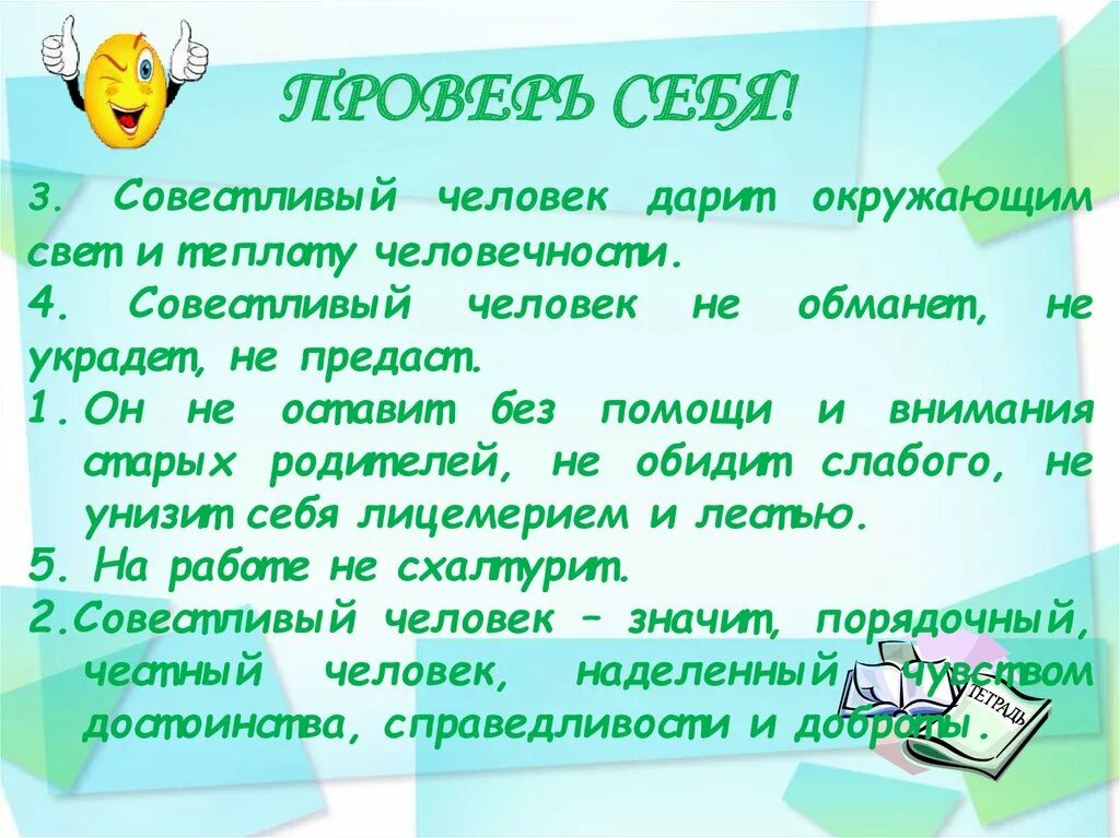 Совестный человек. Совестливый человек это. Что значит совестливый человек. Совестливый порядочный человек. Кто такой совестливый человек.