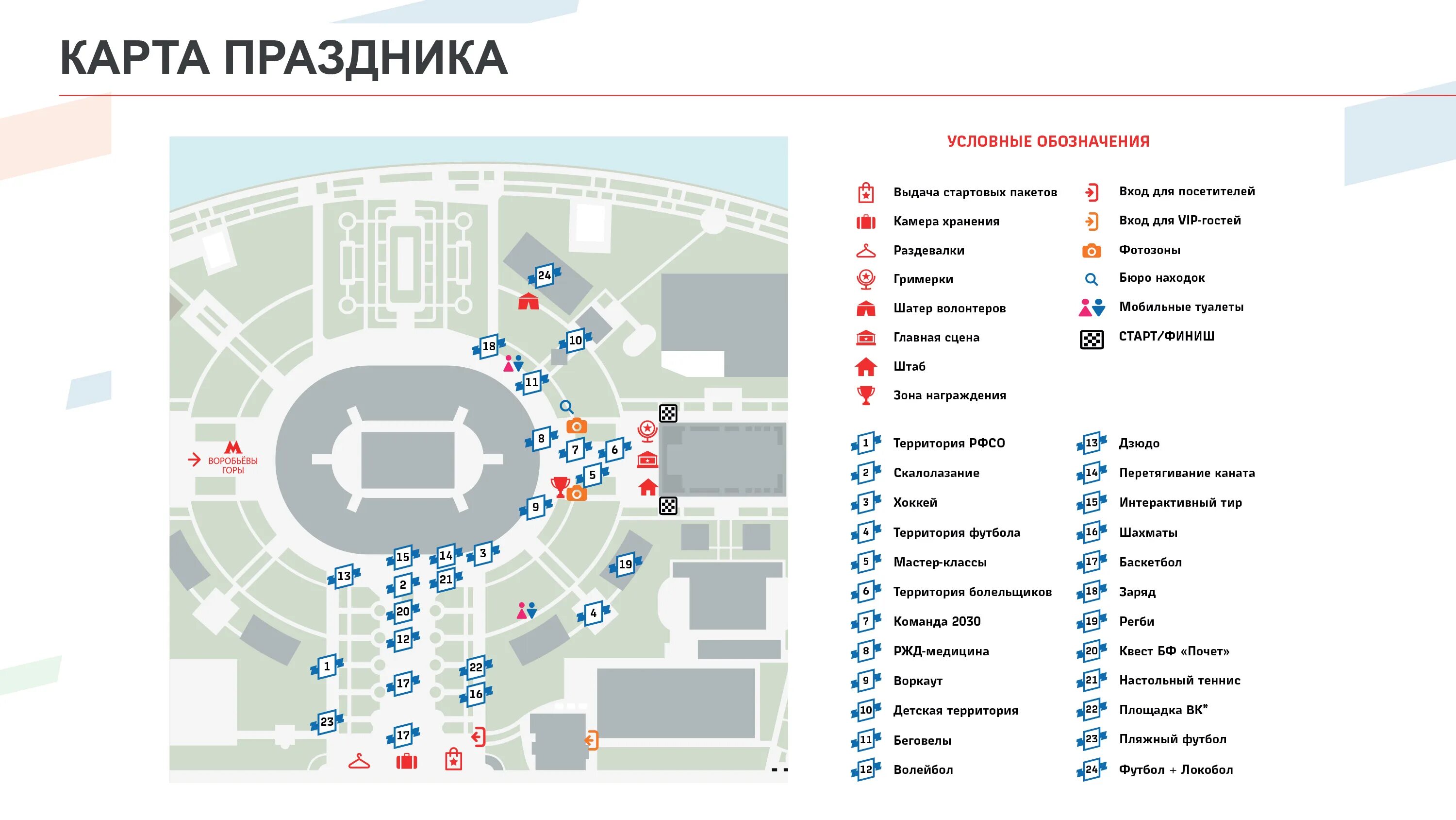 Афиша москва август 2022 концерты. Лужники площадка. Лужники схема. Лужники схема территории. Камера хранения Лужники.