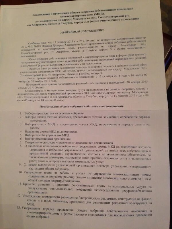 Повестка осс мкд. Повестка осс мкд