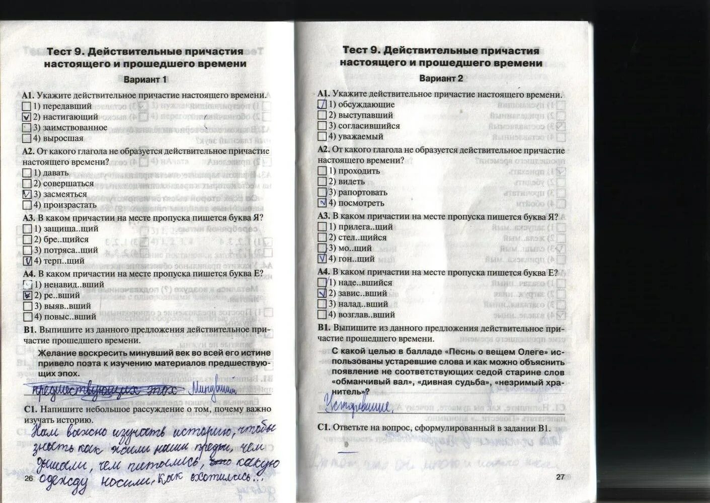 Тест по русскому по теме причастия. Тест по русскому по теме причастия
