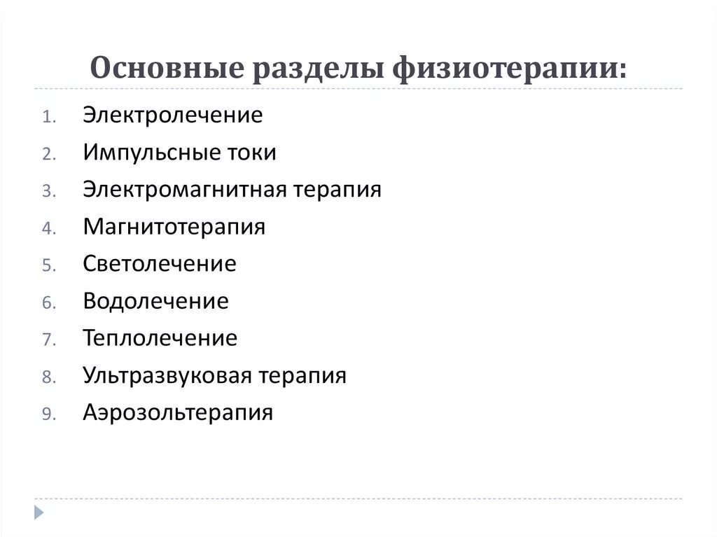 Методы физиотерапии в реабилитации таблица. Ультразвуковая терапия в реабилитации. Тесты нмо электролечение в реабилитации. Электролечение аппараты. Тесты нмо электролечение в реабилитации.