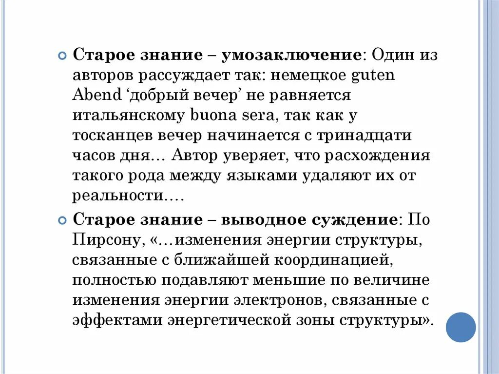 Типы старого знания. Функции "старого знания" в научном тексте:. Что такое старое и новое в научном тексте. Старое знание в научном тексте примеры.