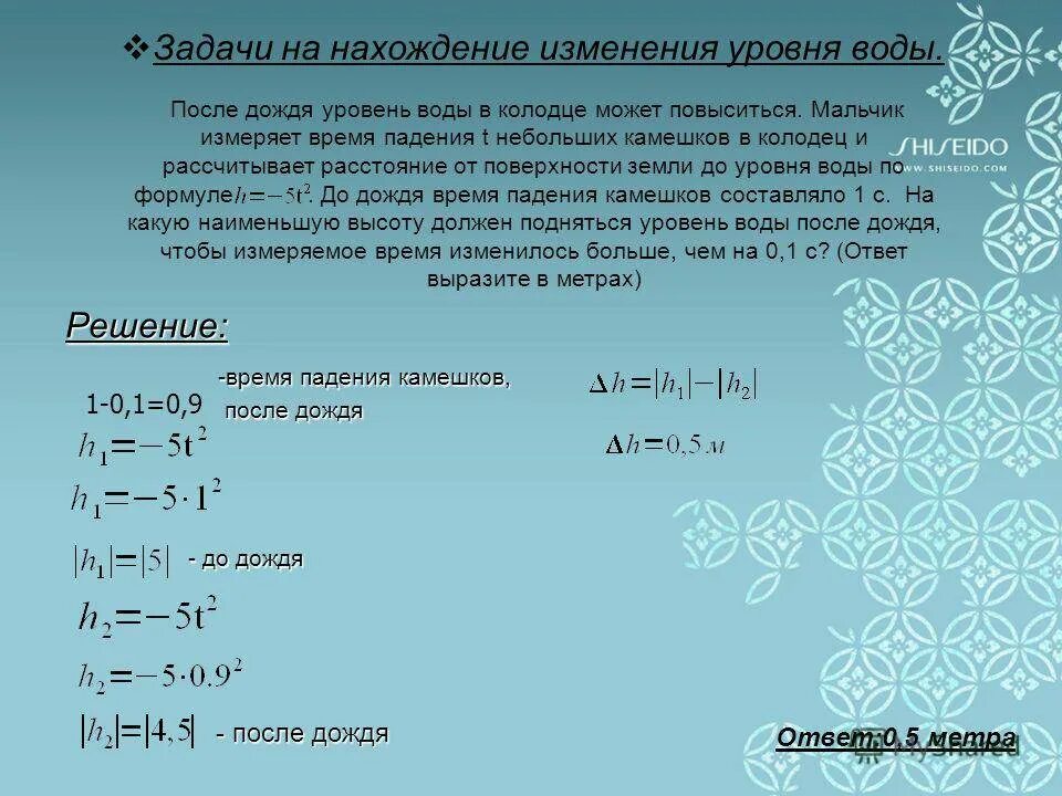 Вертикальная пещера затоплена водой можно найти уровень. После дождя уровень воды в колодце может. После дождя уровень воды в колодце может повыситься. После дождя уровень воды в колодце может повыситься мальчик. Задачи на осадки.