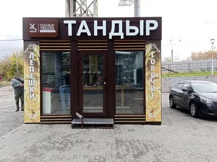 Тандыр 1 барнаул