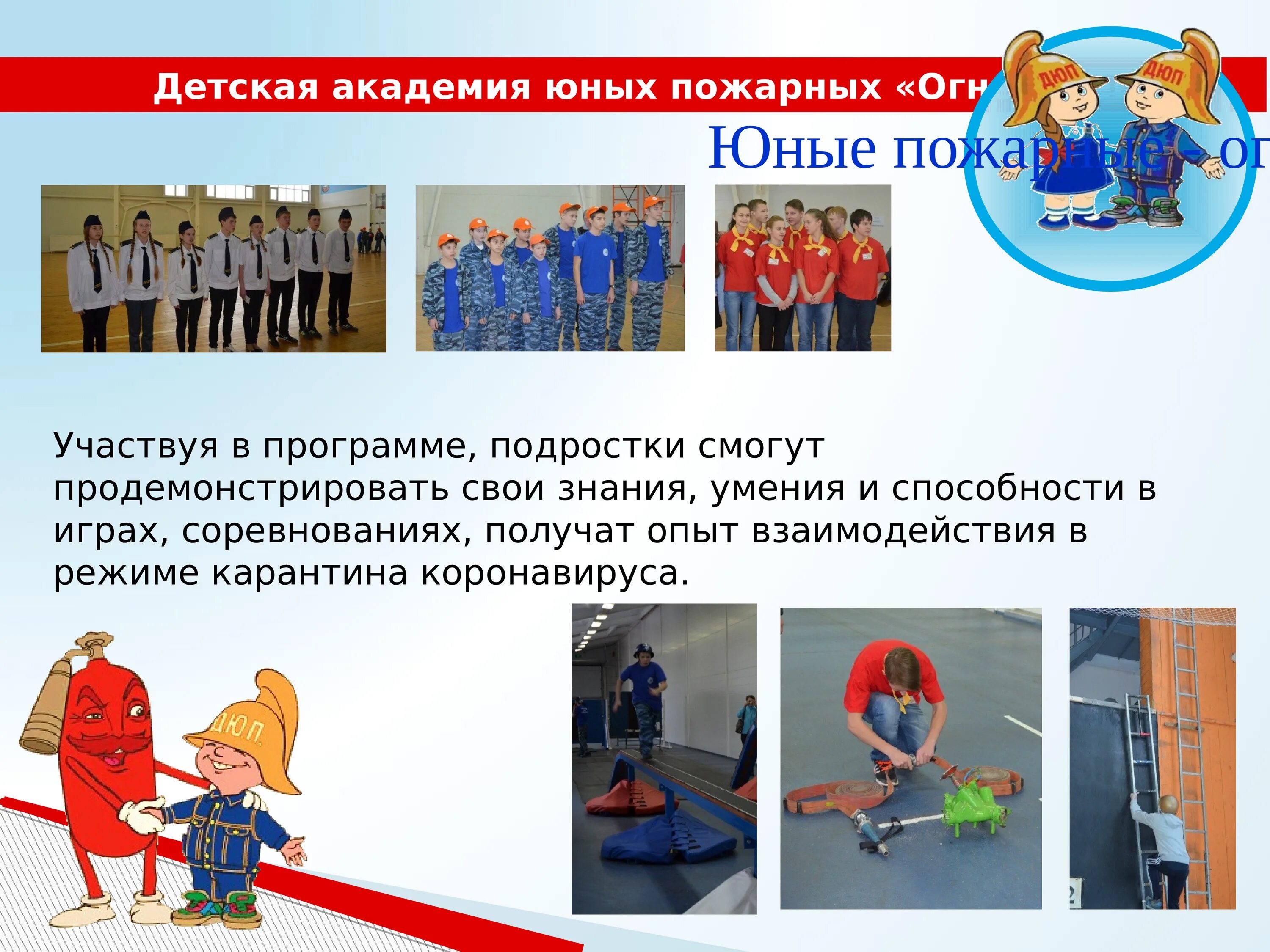 Программа юный пожарный. Программа юный пожарный