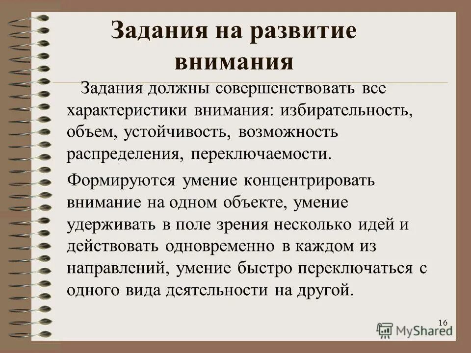 Характеристика биогеоценоза. Способностей устойчивые характеристики. Устойчивость внимания пример. Совершенствование физических качеств. Показатели устойчивость природных систем.
