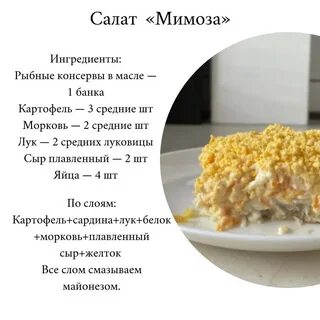 Рецепт салата мимоза 1970 года