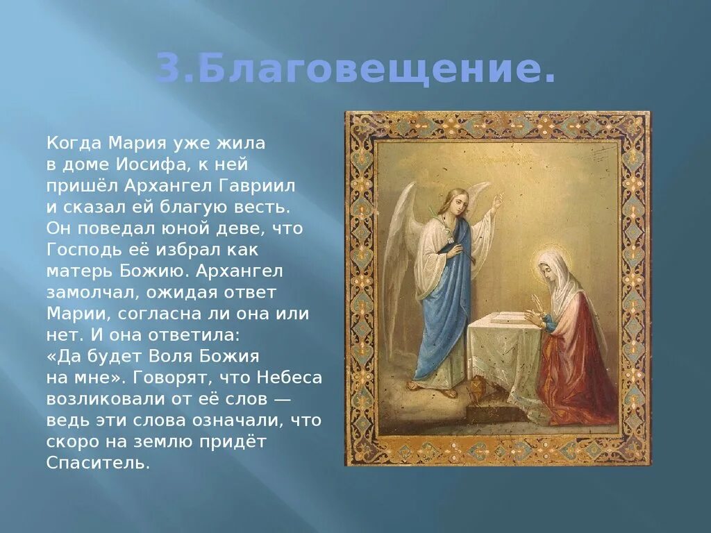 Благовещение в 24 году какого числа. Явление Архангела Гавриила деве Марии.