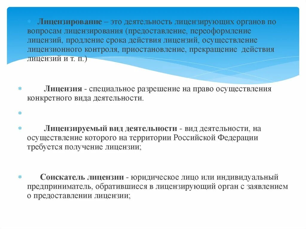 Лицензирование медицинской и фармацевтической деятельности. Порядок лицензирования медицинской деятельности. Цель лицензирования фармацевтической деятельности.