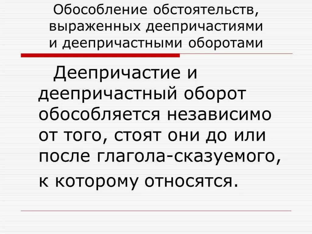 10 предложений обстоятельством. Обособление обстоятельств выраженных деепричастиями. Обособление обстоятельств выраженных деепричастными оборотами. Обособленные обстоятельстава выражего деепричастны м оборотом. Обособление, выраженное деепричастием и деепричастным оборотом.