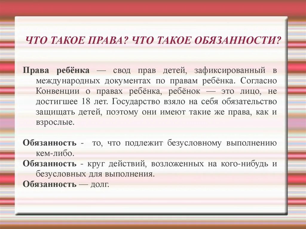 Получать информацию это право или обязанность. Обязанность. Свод прав детей.