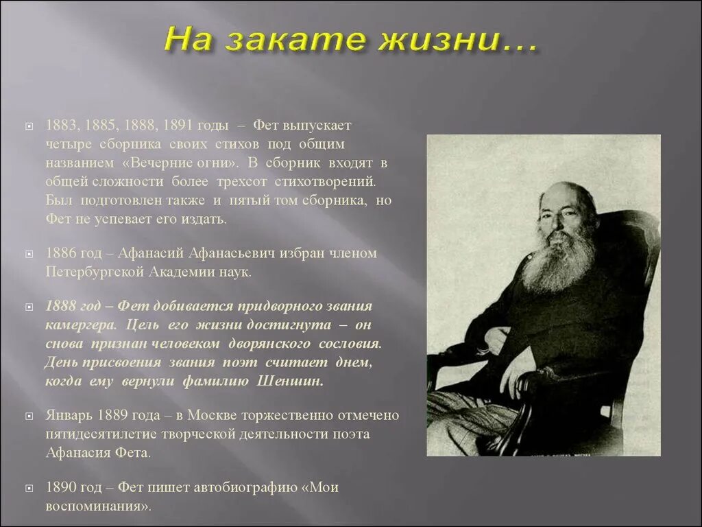 Темы произведений фета. Творчество Фета. Творчество Фета презентация. Доклад о творчестве Фета.