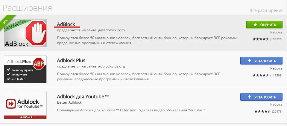 Адблок для ютуба. Блокировщик рекламы на ютубе. Расширение адблок. Как убрать рекламу в ютубе. Расширение рекламы youtube