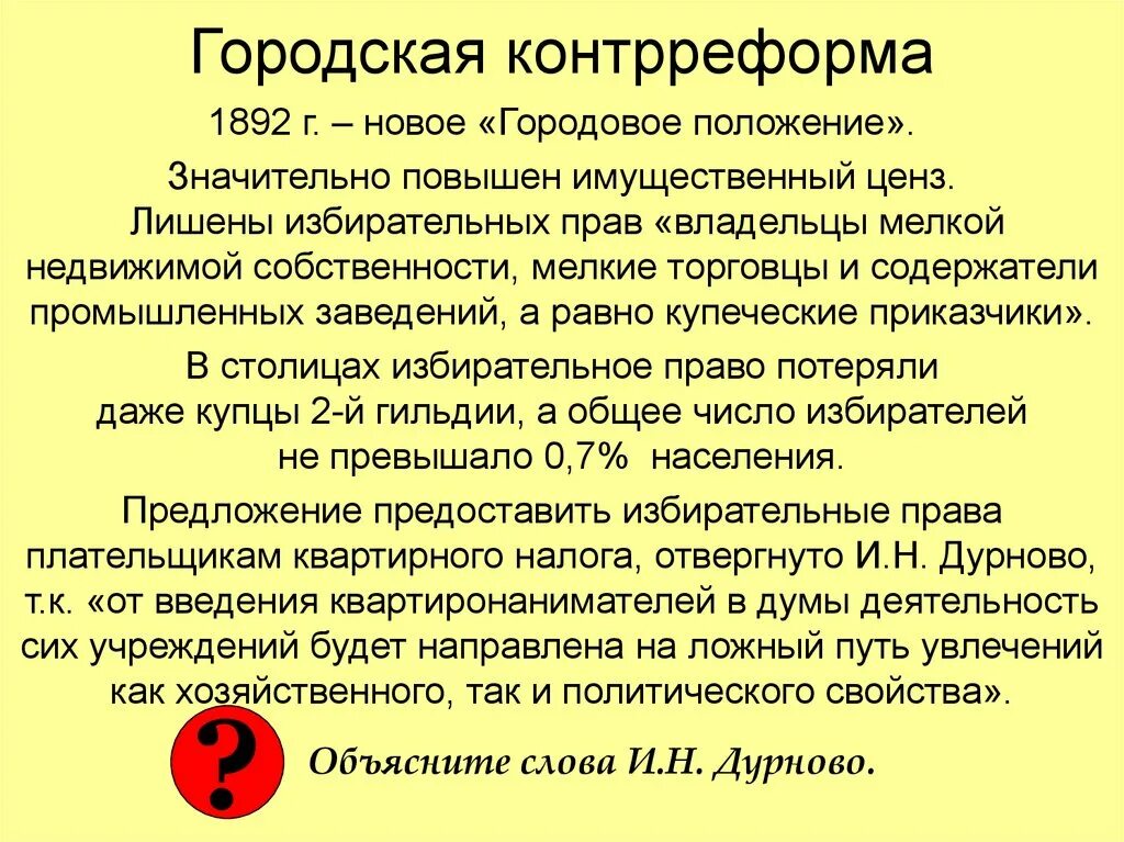 Контрреформа земской реформы. Городская контрреформа 1892. 1892 Городская контрреформа кратко.