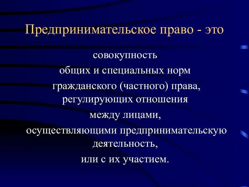 Действие предпринимательского законодательства