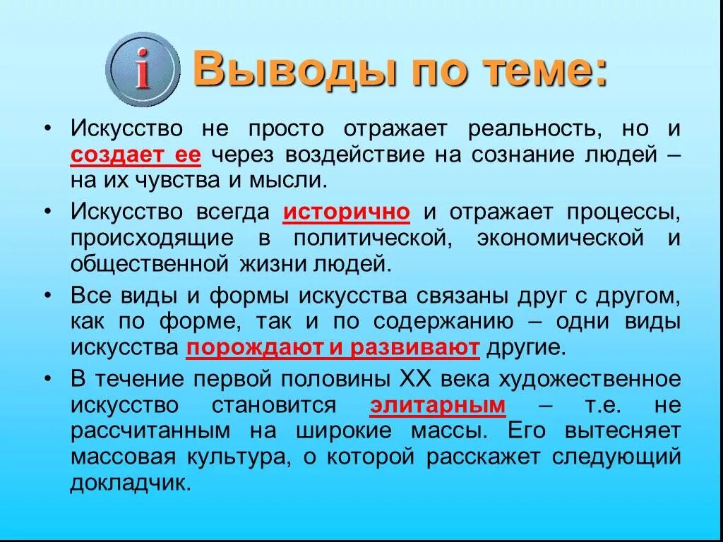 Вывод на тему искусство. Искусство заключение. Вывод по теме настоящее искусство. Заключение на тему искусство. Настоящее искусство это определение для сочинения