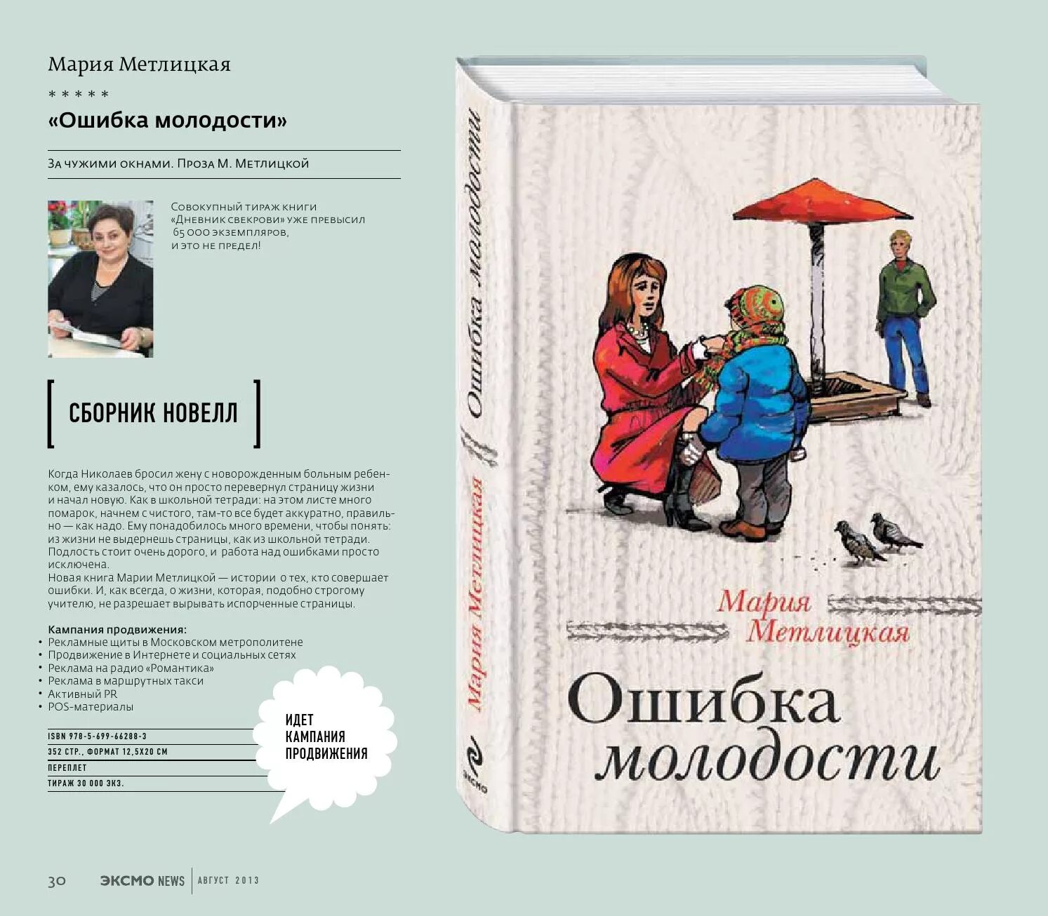 Метлицкая книги слушаю. Метлицкая ошибка молодости.