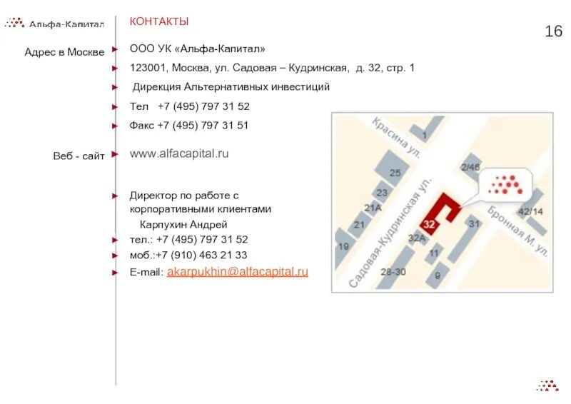 Альфа капитал почта. Альфа-капитал инвестиции. Альфа капитал лого. Альфа капитал интерфейс. Альфа банк капитал.