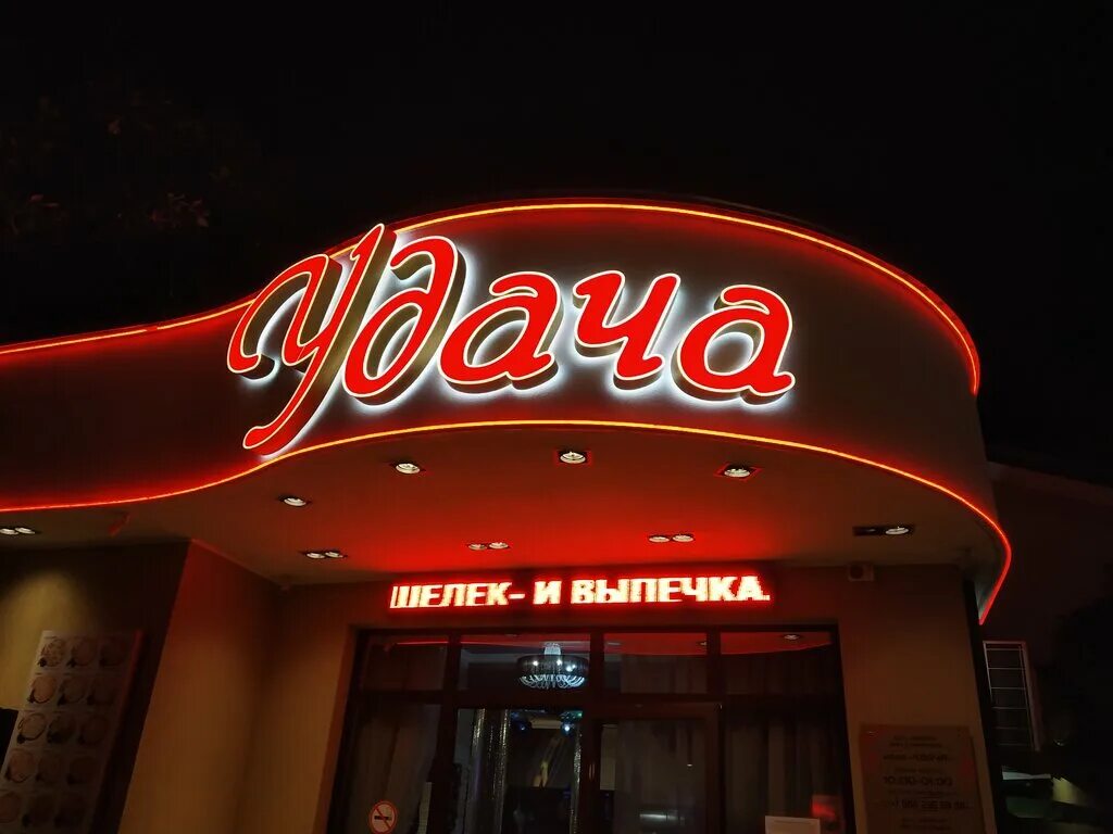 Кафе удача хоста. Рестораны в хосте. Хоста, краснодарский край кафе. Ресторан ла страда хоста. Рестораны в хосте.