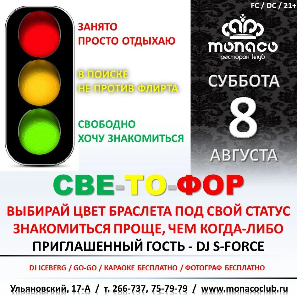 Кинотеатр светофор люберцы сеансы. Вечеринка светофор. светофорная вечеринка. вечеринка светофор пати.