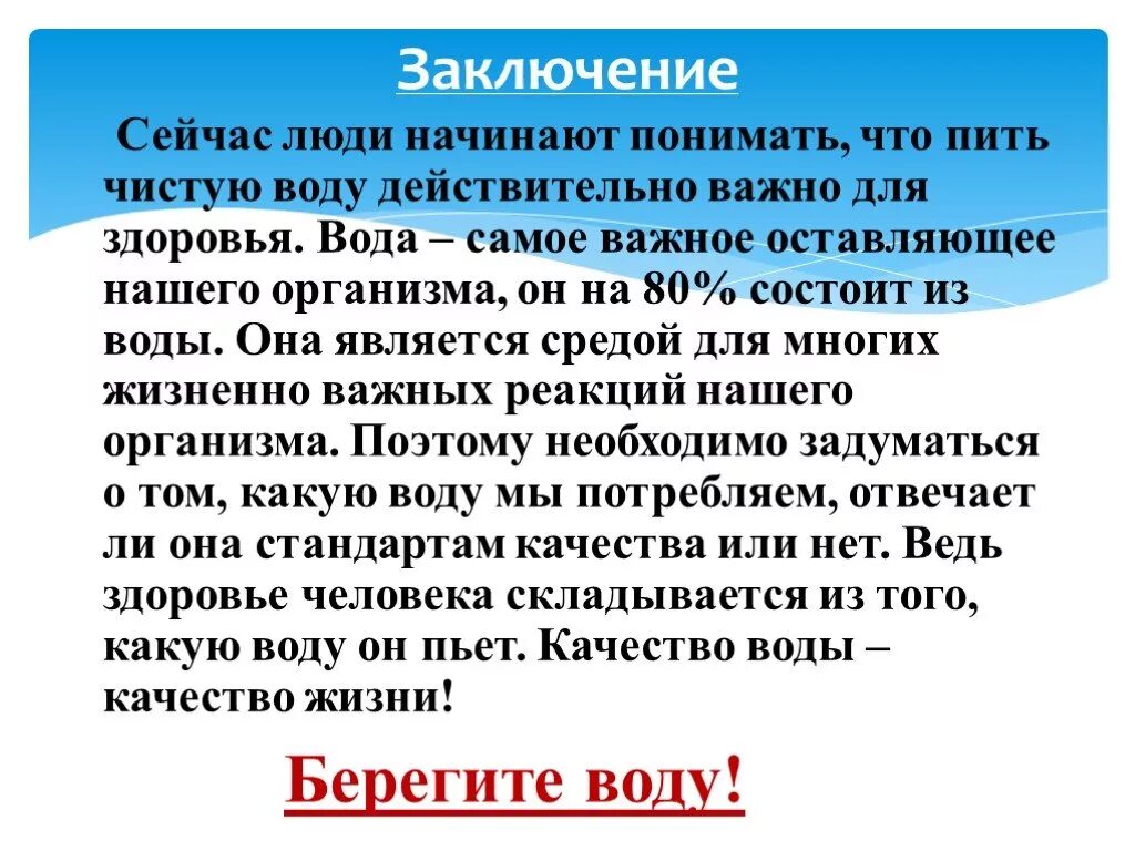 Что если пить только воду. Почему нужно пить чистую воду. пейте чистую воду.