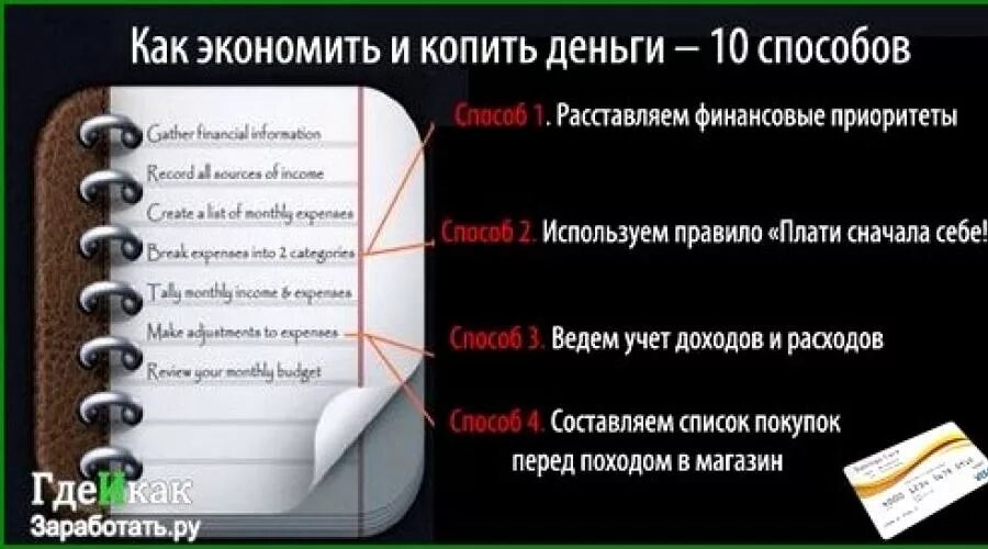 Что значит экономить. Как научиться копить деньги. Как научиться копить и экономить. Способы экономии денег. Как научиться экономить деньги и копить.