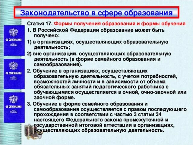 Обязанность получить основное общее. Обязанности получения образования. Правовые нормы образования. Общеобразовательные нормы в части обеспечения.