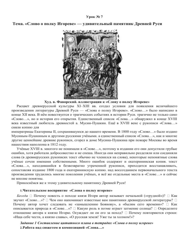 Сочинение о слове о полке игореве. Слово о полку Игореве памятник древнерусской литературы. Известный памятник литературы древней Руси слово о полку Игореве. Слово о полку Игореве памятник древней Руси. Слово о полку Игореве выдающийся памятник древнерусской литературы.